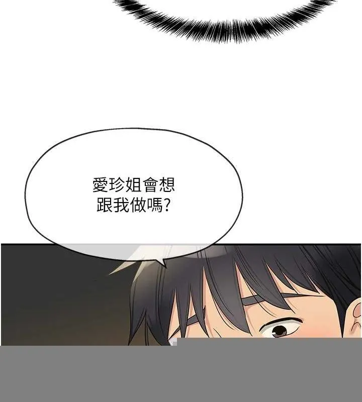 洞洞杂货店 - 第122話-為了你，什麼都可以! - page 93