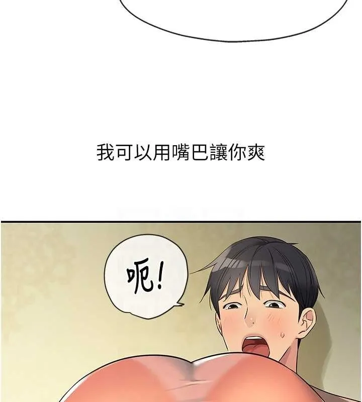 洞洞杂货店 - 第122話-為了你，什麼都可以! - page 110