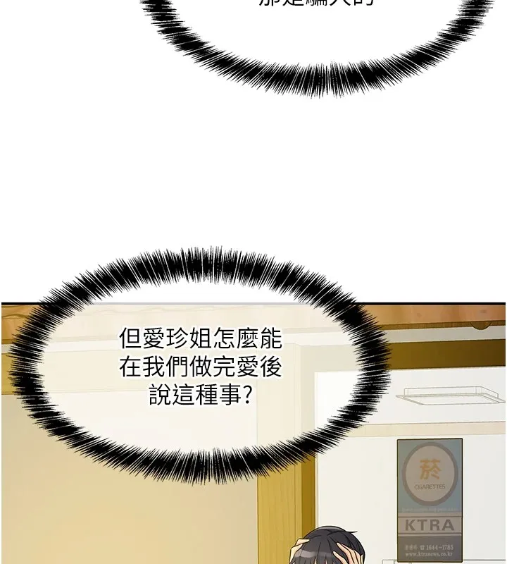 洞洞杂货店 - 第114話-老司機化身一日奶爸 - page 81