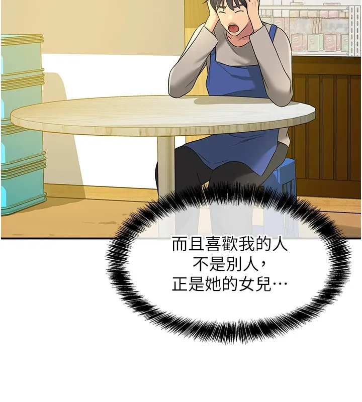 洞洞杂货店 - 第114話-老司機化身一日奶爸 - page 82