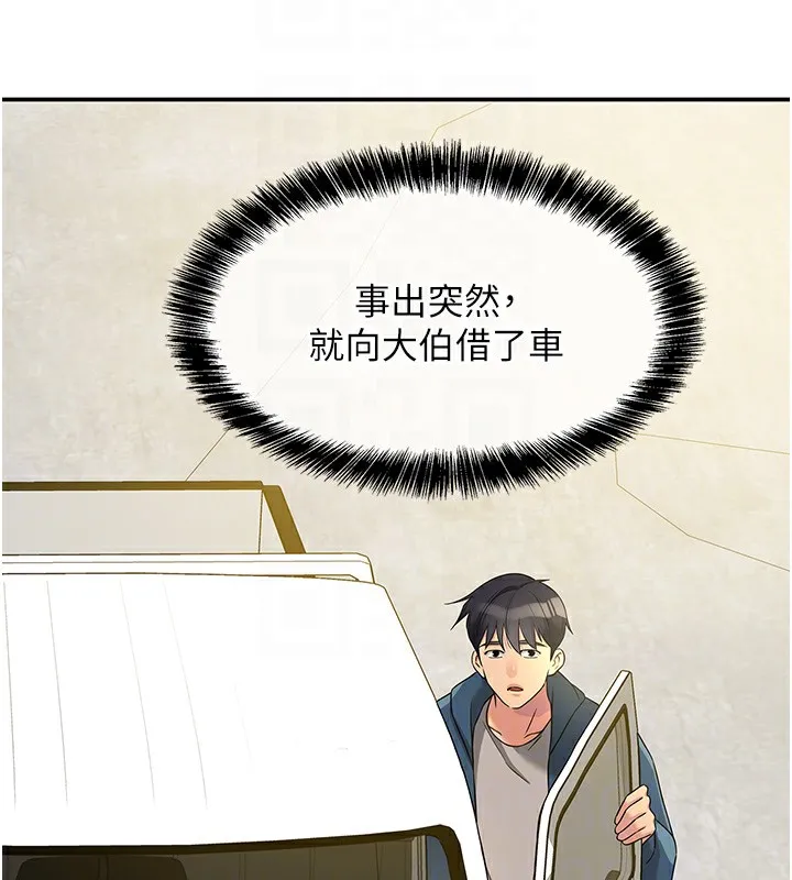 洞洞杂货店 - 第114話-老司機化身一日奶爸 - page 108