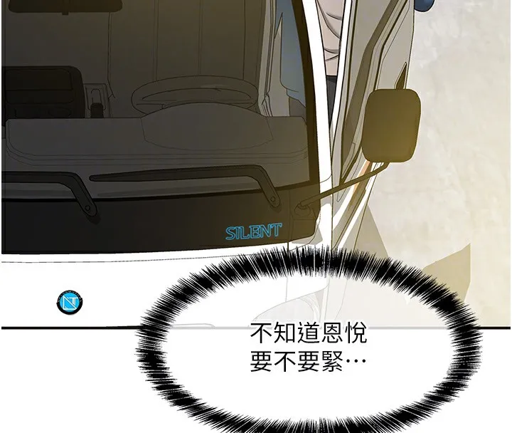 洞洞杂货店 - 第114話-老司機化身一日奶爸 - page 109