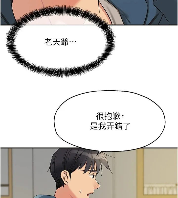 洞洞杂货店 - 第114話-老司機化身一日奶爸 - page 136
