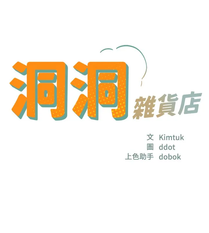 洞洞杂货店 - 第134話-被吊起來強迫選妃 - page 29