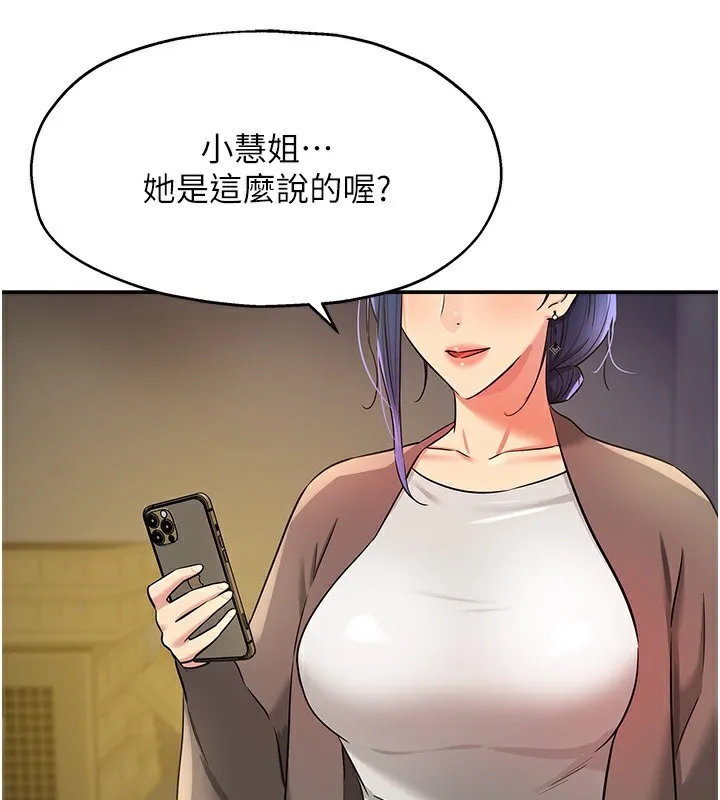 洞洞杂货店 - 第134話-被吊起來強迫選妃 - page 31