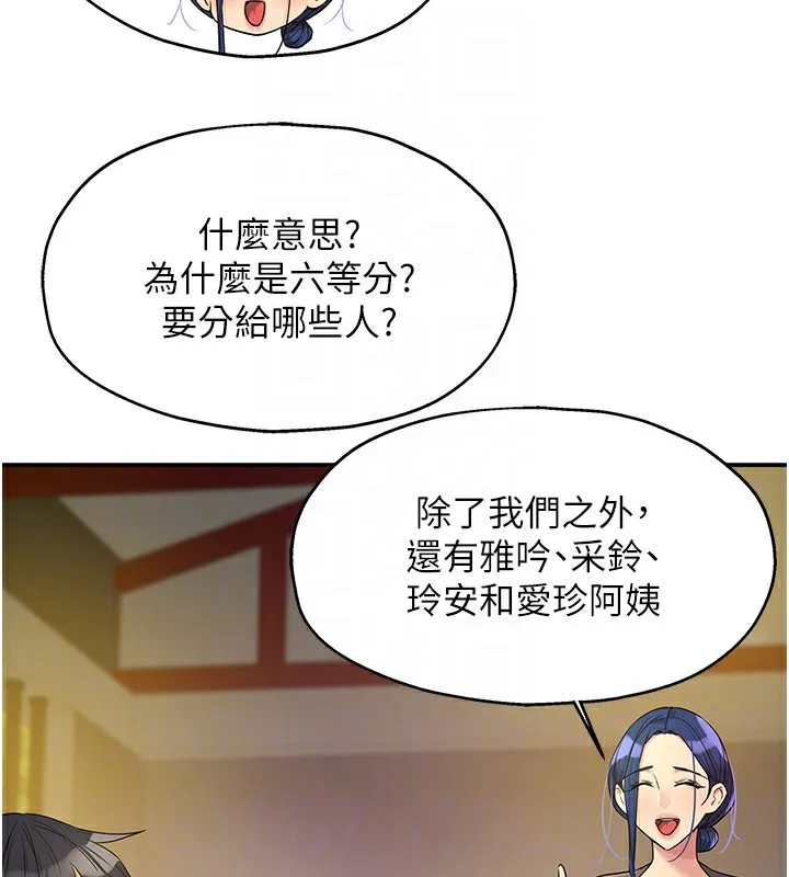 洞洞杂货店 - 第134話-被吊起來強迫選妃 - page 48