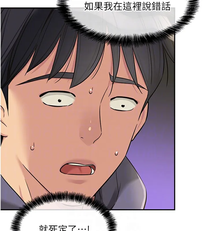洞洞杂货店 - 第134話-被吊起來強迫選妃 - page 65