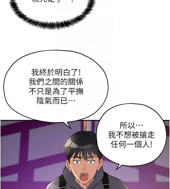洞洞杂货店 - 第134話-被吊起來強迫選妃 - page 66