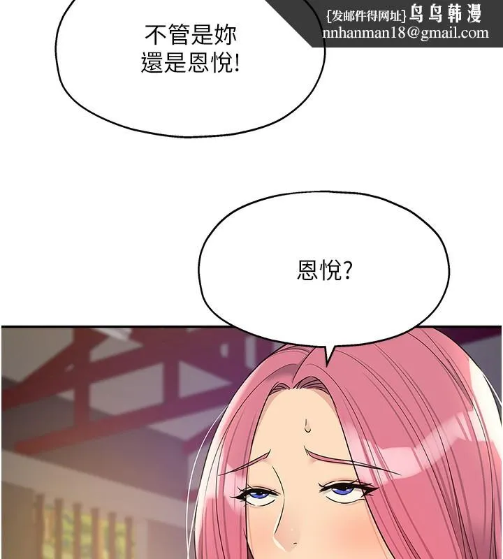 洞洞杂货店 - 第134話-被吊起來強迫選妃 - page 68