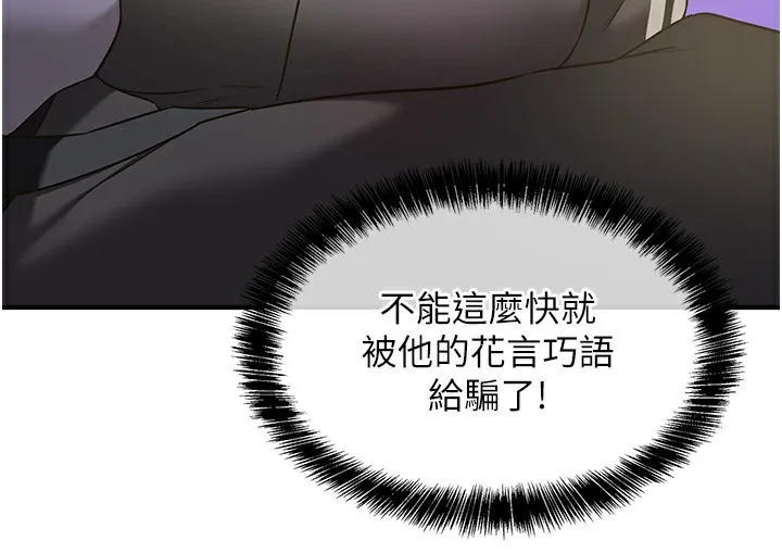 洞洞杂货店 - 第134話-被吊起來強迫選妃 - page 75