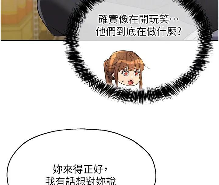 洞洞杂货店 - 第134話-被吊起來強迫選妃 - page 83
