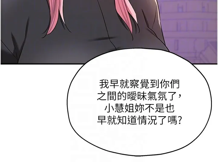 洞洞杂货店 - 第134話-被吊起來強迫選妃 - page 90