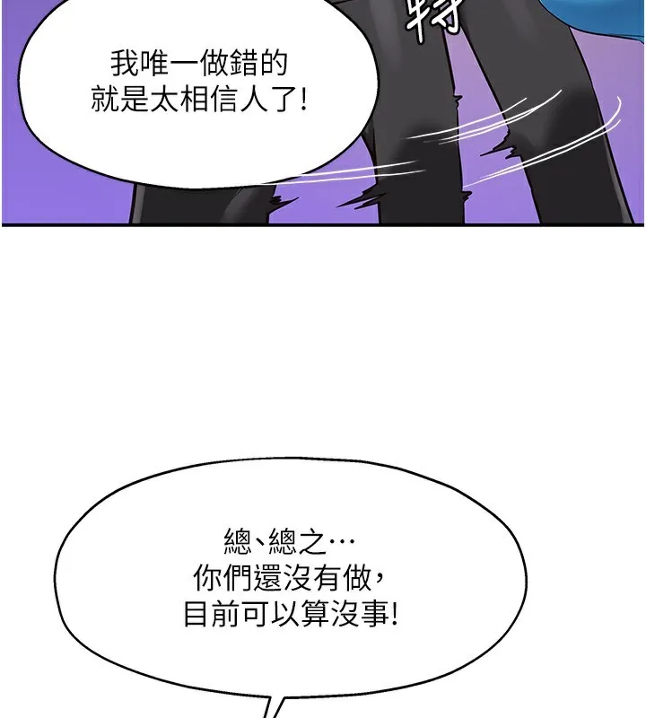 洞洞杂货店 - 第134話-被吊起來強迫選妃 - page 100