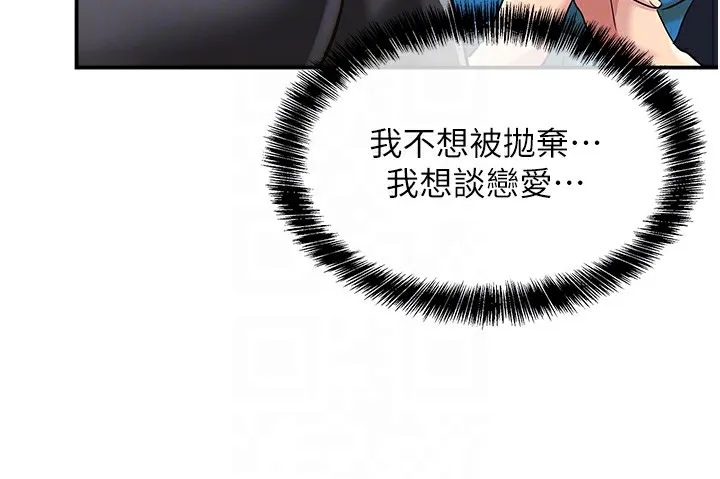 洞洞杂货店 - 第134話-被吊起來強迫選妃 - page 118