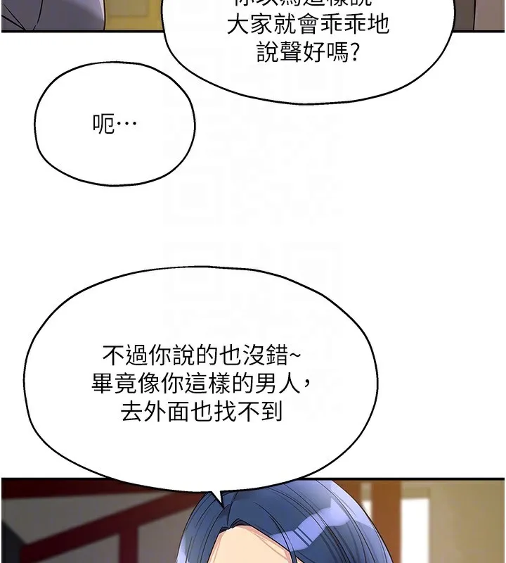 洞洞杂货店 - 第134話-被吊起來強迫選妃 - page 125