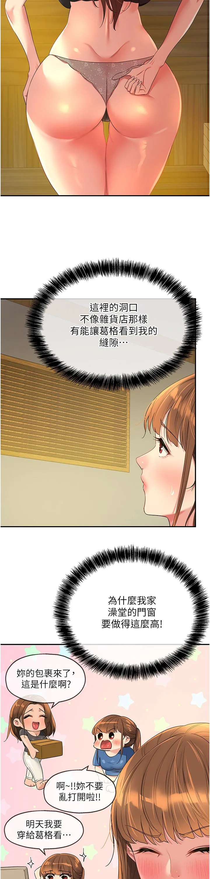 洞洞杂货店 - 第50话-在烤箱来一炮宣示主权 - page 2