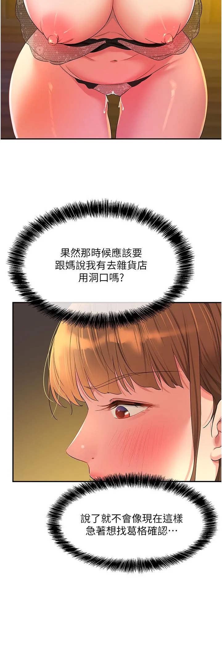 洞洞杂货店 - 第50话-在烤箱来一炮宣示主权 - page 16
