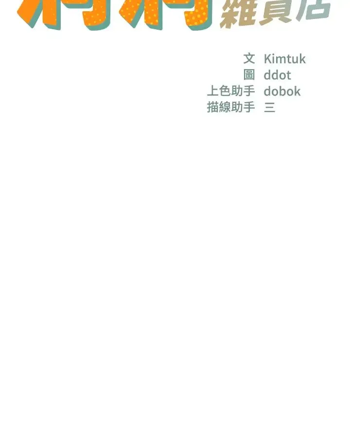 洞洞杂货店 - 第89話-解鎖姐妹同時去陰 - page 3