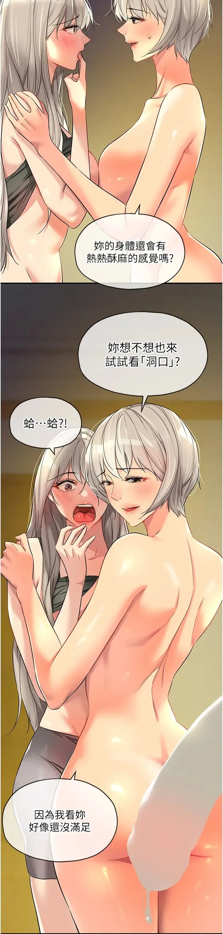 洞洞杂货店 - 第89話-解鎖姐妹同時去陰 - page 29