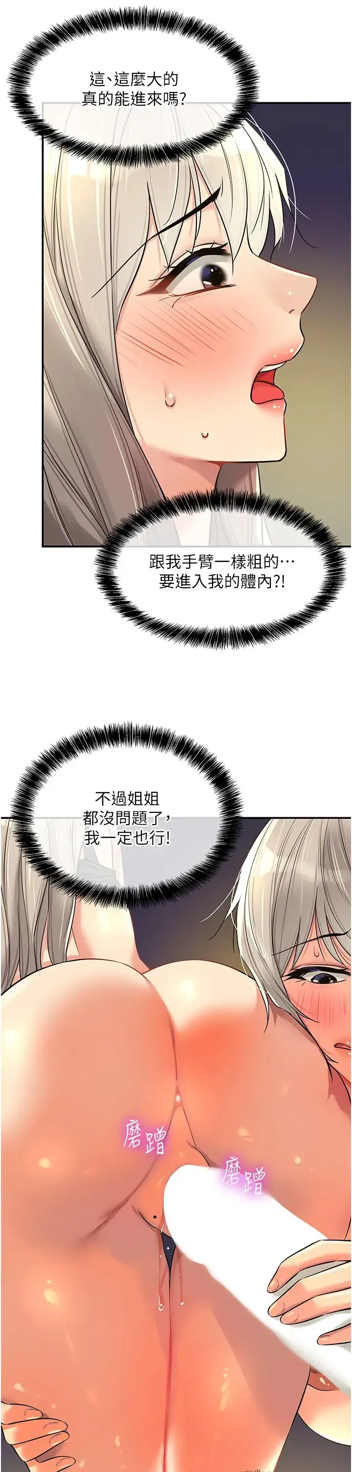 洞洞杂货店 - 第89話-解鎖姐妹同時去陰 - page 36