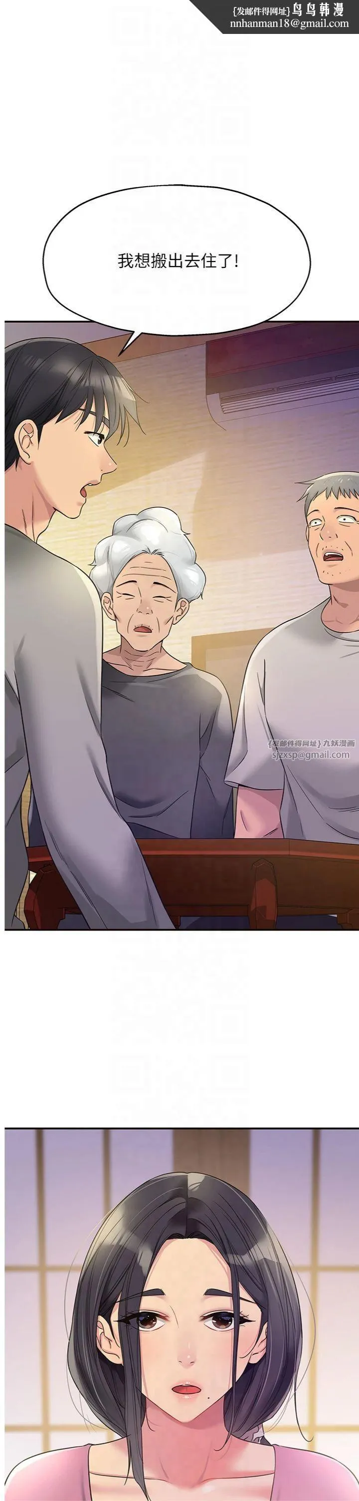 洞洞杂货店 - 第107話-我跟大伯母的秘密♥ - page 1