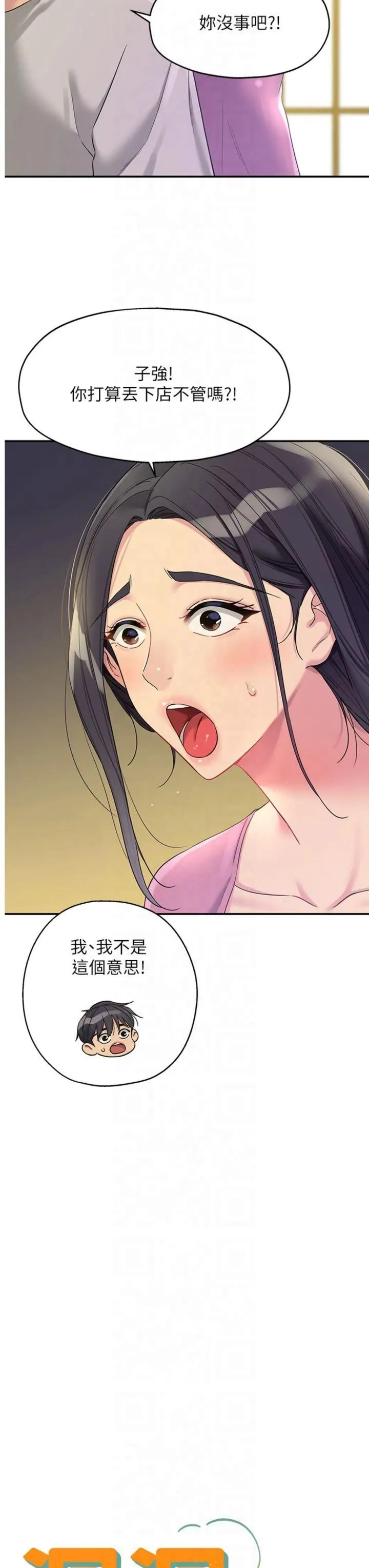 洞洞杂货店 - 第107話-我跟大伯母的秘密♥ - page 3
