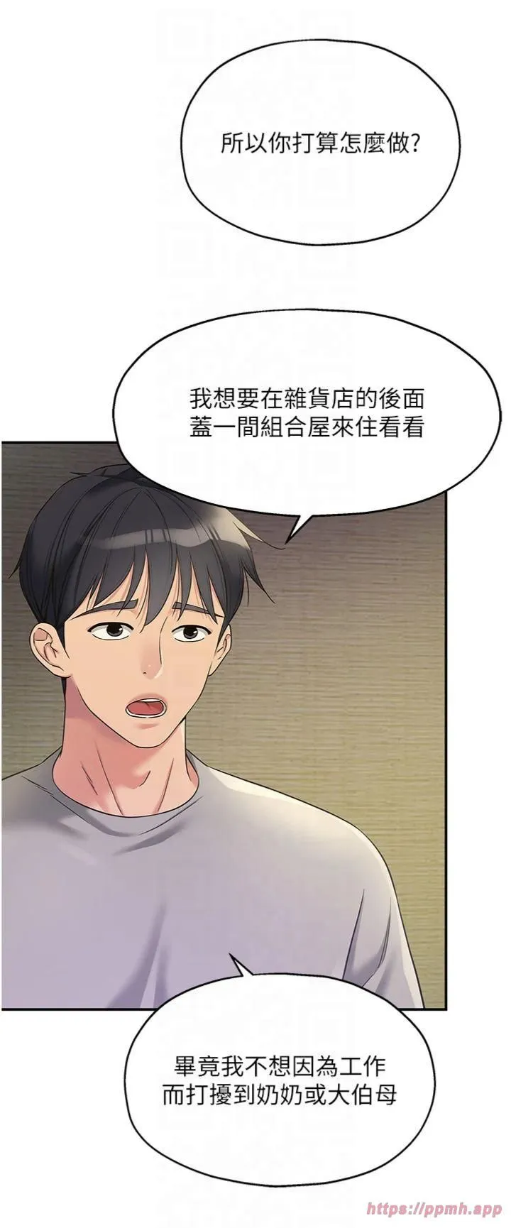 洞洞杂货店 - 第107話-我跟大伯母的秘密♥ - page 5