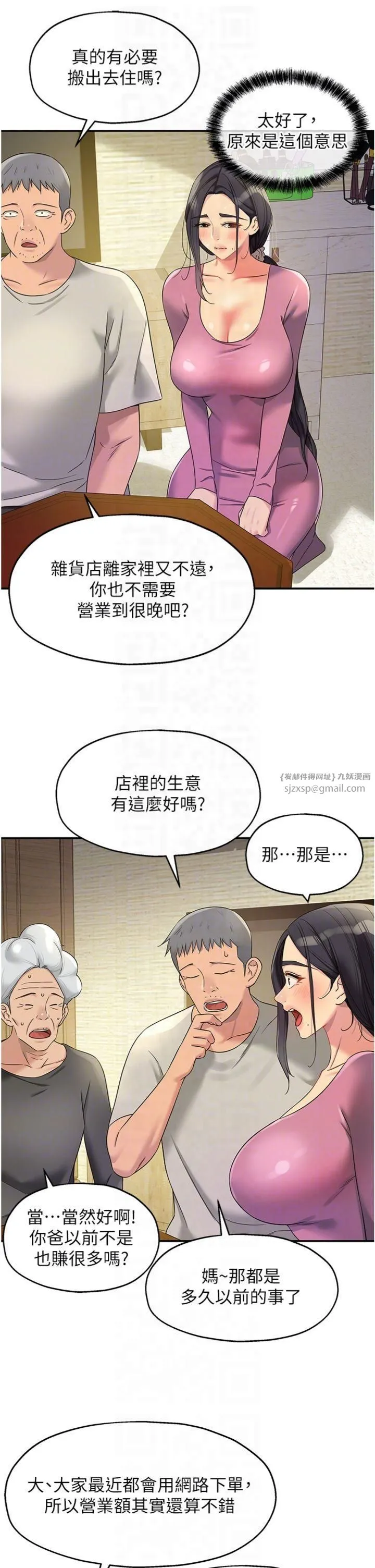 洞洞杂货店 - 第107話-我跟大伯母的秘密♥ - page 6