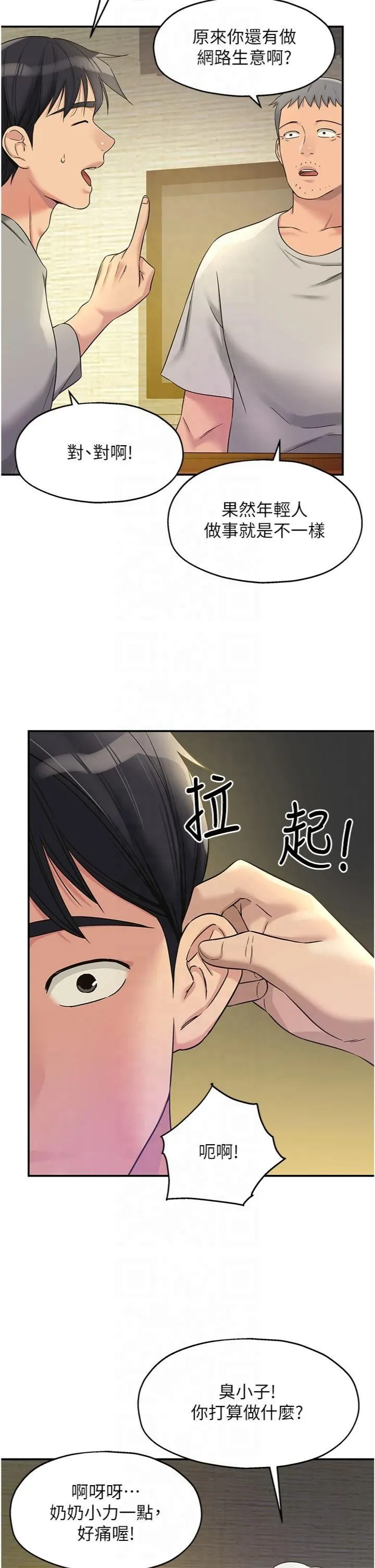 洞洞杂货店 - 第107話-我跟大伯母的秘密♥ - page 7