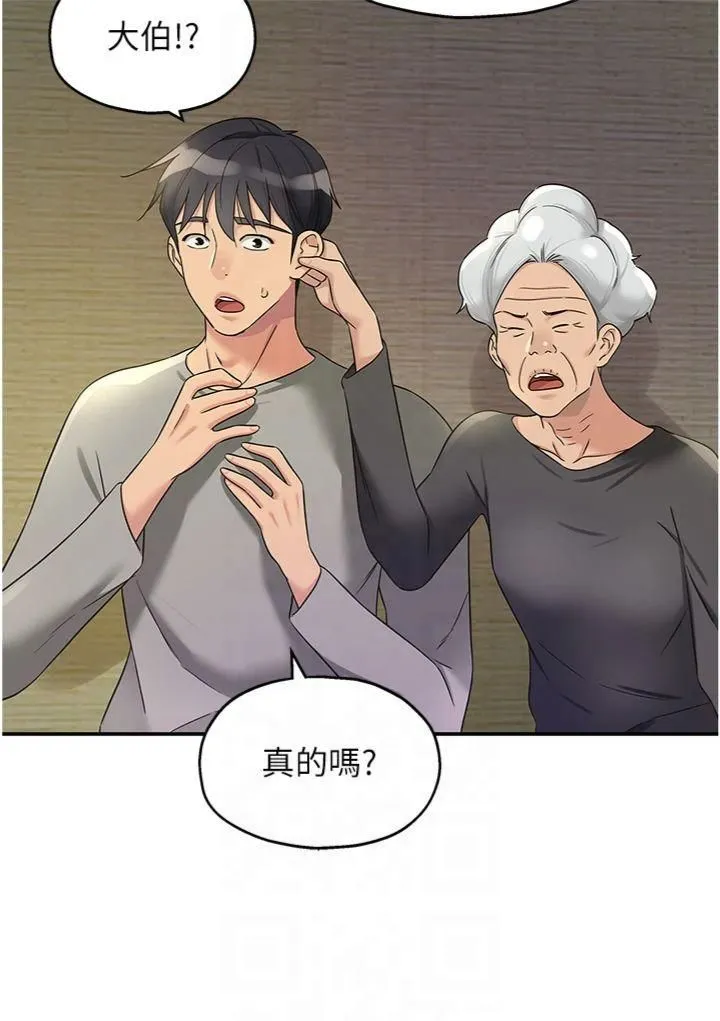 洞洞杂货店 - 第107話-我跟大伯母的秘密♥ - page 9