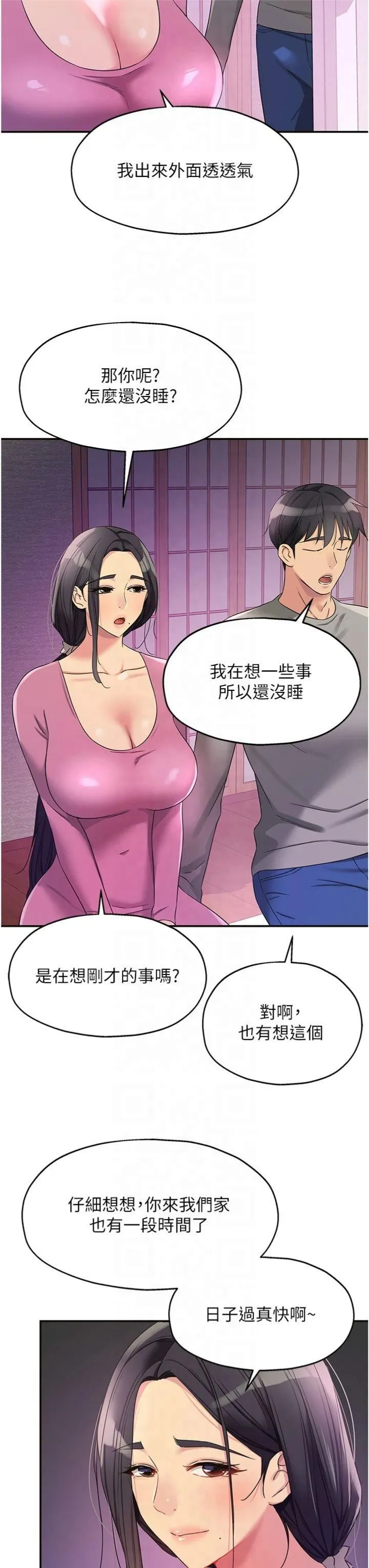 洞洞杂货店 - 第107話-我跟大伯母的秘密♥ - page 12
