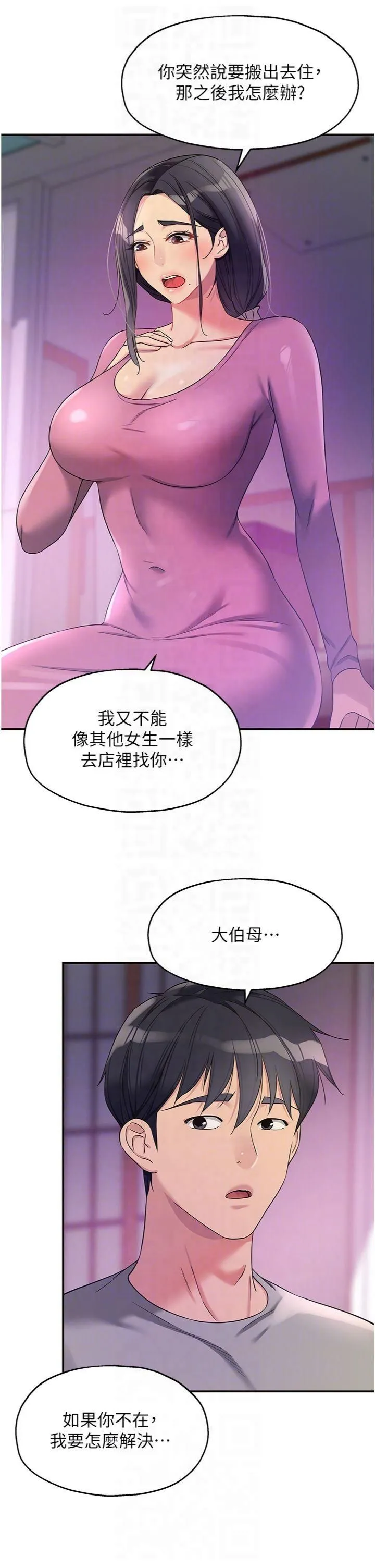洞洞杂货店 - 第107話-我跟大伯母的秘密♥ - page 14