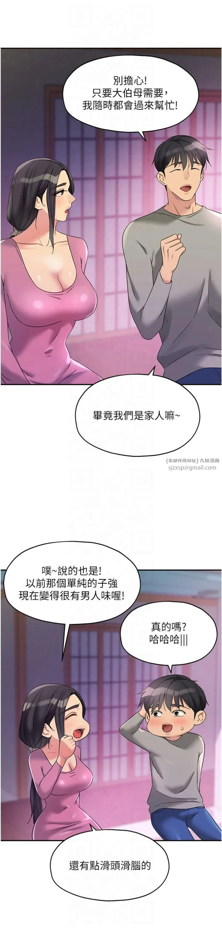 洞洞杂货店 - 第107話-我跟大伯母的秘密♥ - page 15