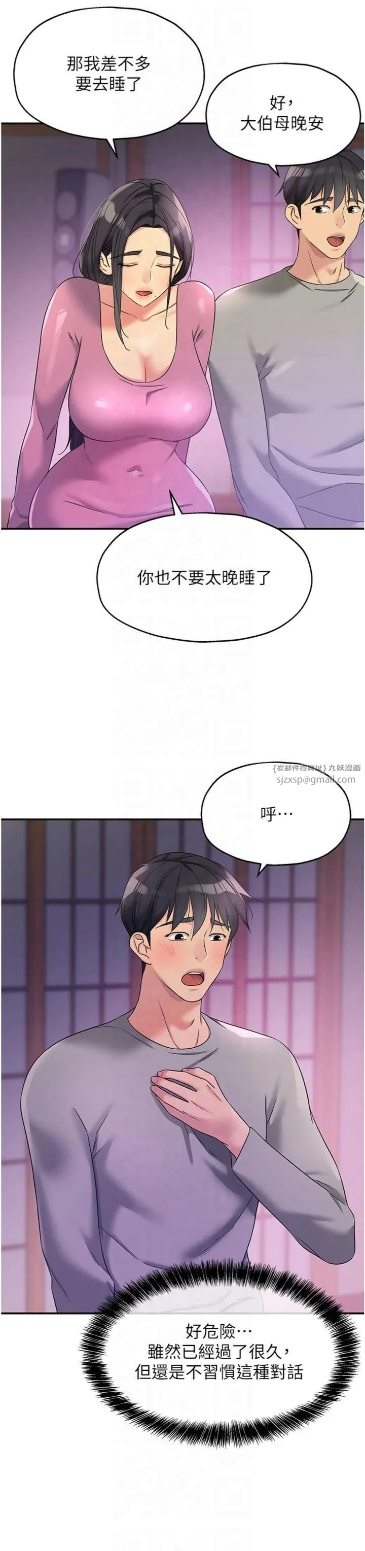 洞洞杂货店 - 第107話-我跟大伯母的秘密♥ - page 16