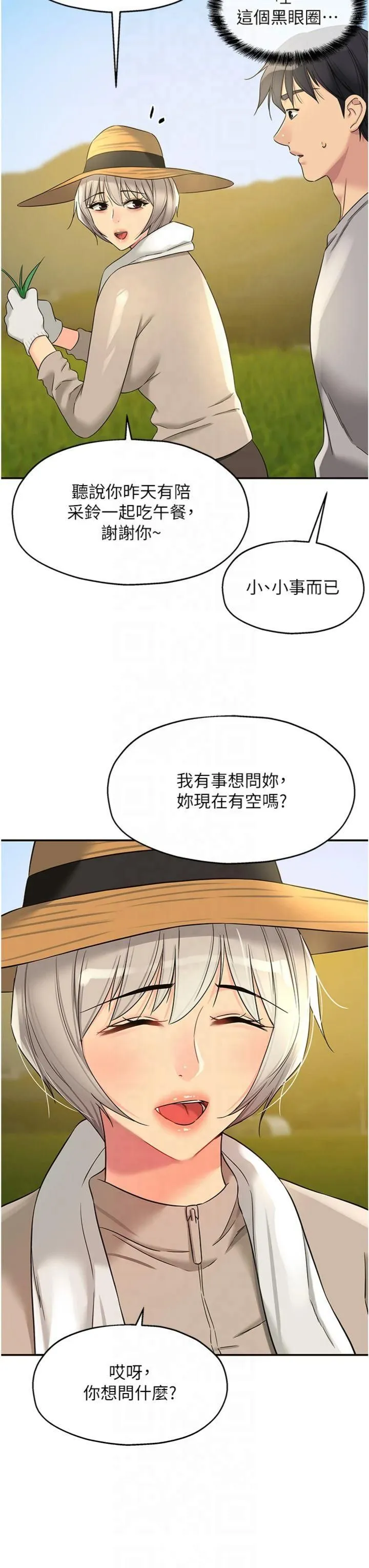 洞洞杂货店 - 第107話-我跟大伯母的秘密♥ - page 20