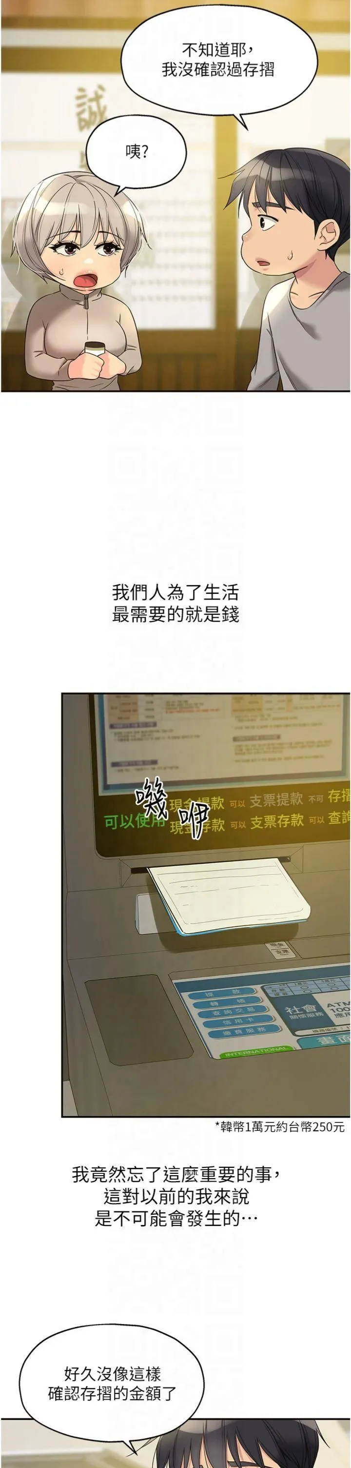 洞洞杂货店 - 第107話-我跟大伯母的秘密♥ - page 23