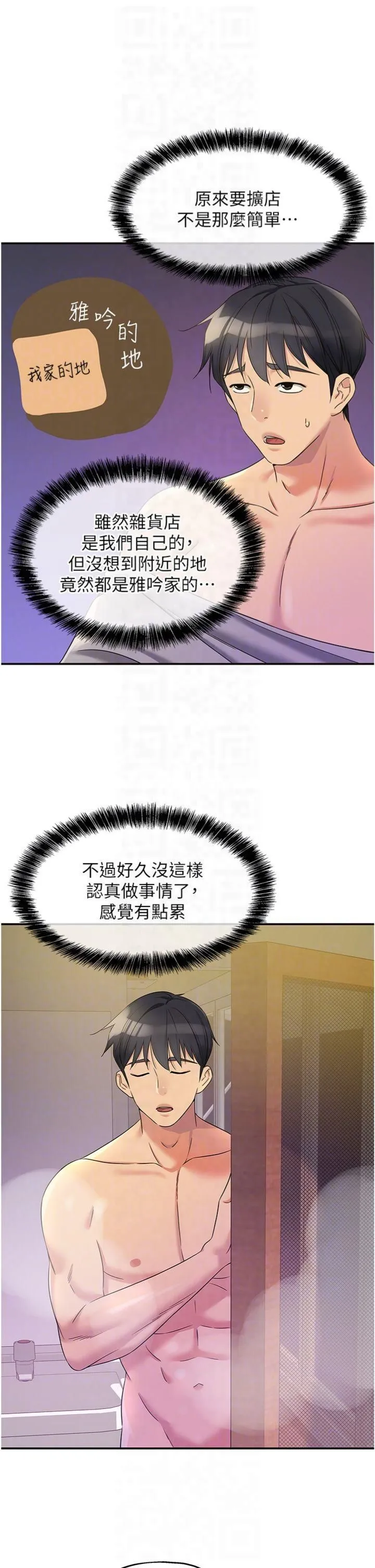洞洞杂货店 - 第107話-我跟大伯母的秘密♥ - page 30
