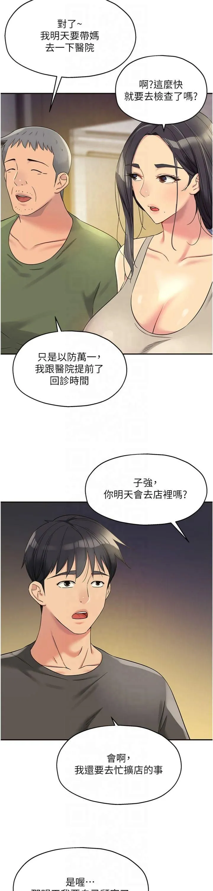洞洞杂货店 - 第107話-我跟大伯母的秘密♥ - page 35