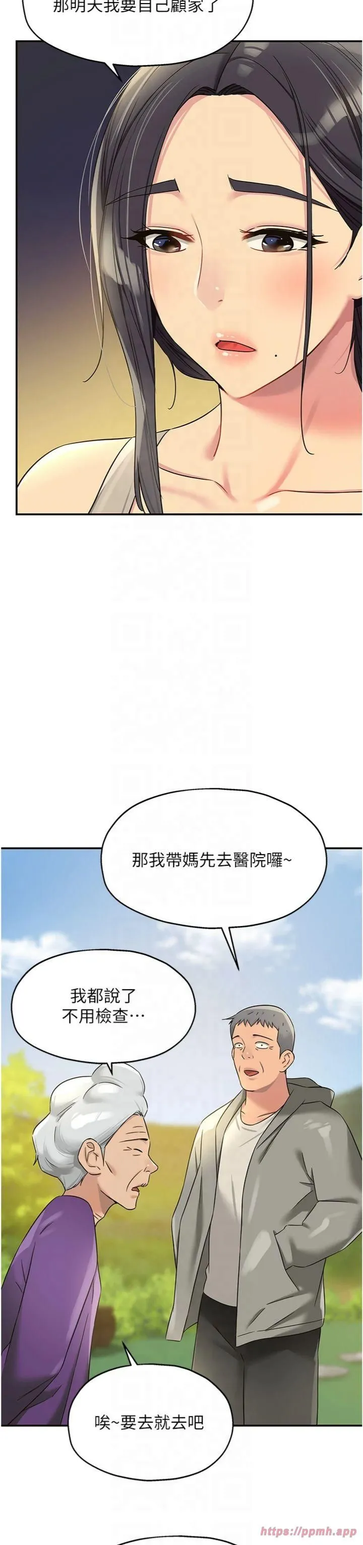 洞洞杂货店 - 第107話-我跟大伯母的秘密♥ - page 36