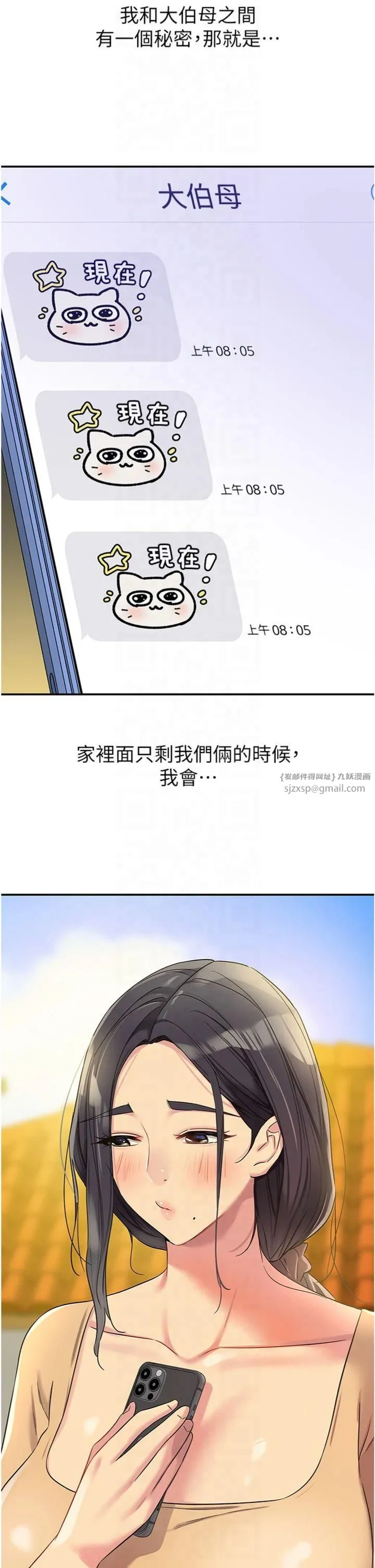 洞洞杂货店 - 第107話-我跟大伯母的秘密♥ - page 39