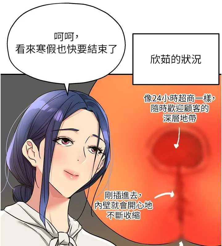 洞洞杂货店 - 第145話-射到兩個洞著床為止 - page 99