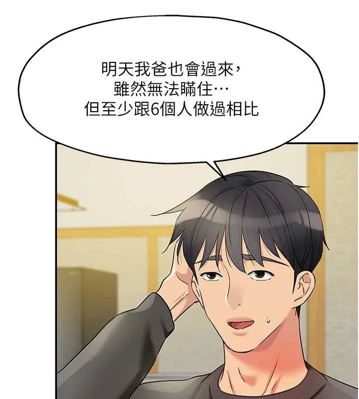 洞洞杂货店 - 第145話-射到兩個洞著床為止 - page 113