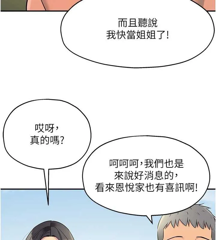 洞洞杂货店 - 第145話-射到兩個洞著床為止 - page 122