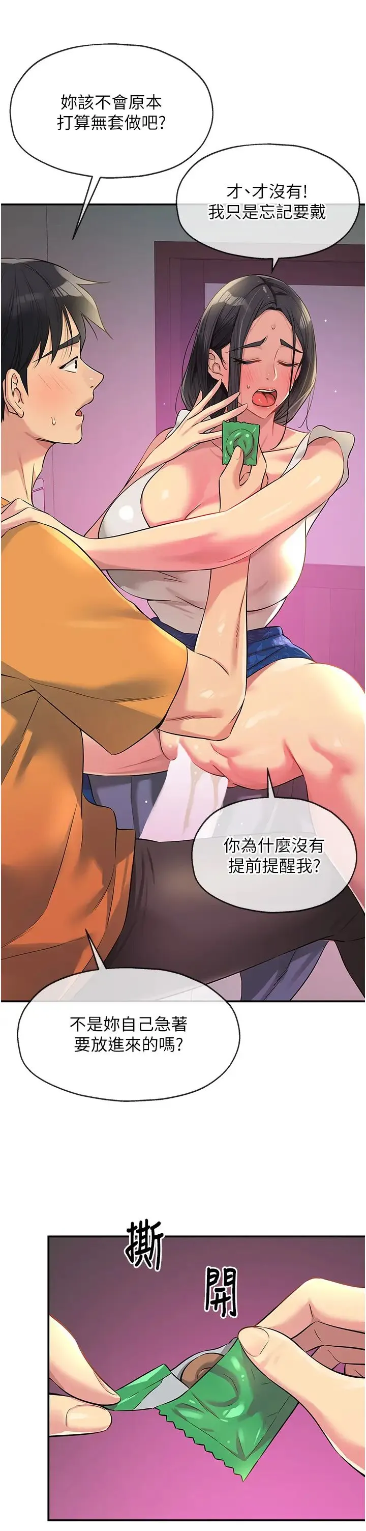 洞洞杂货店 - 第85話-卡在小穴裡的保險套 - page 8