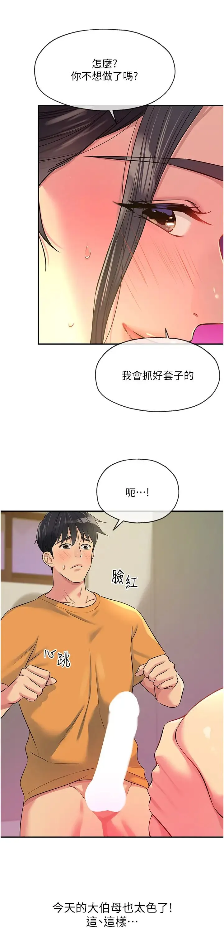 洞洞杂货店 - 第85話-卡在小穴裡的保險套 - page 12