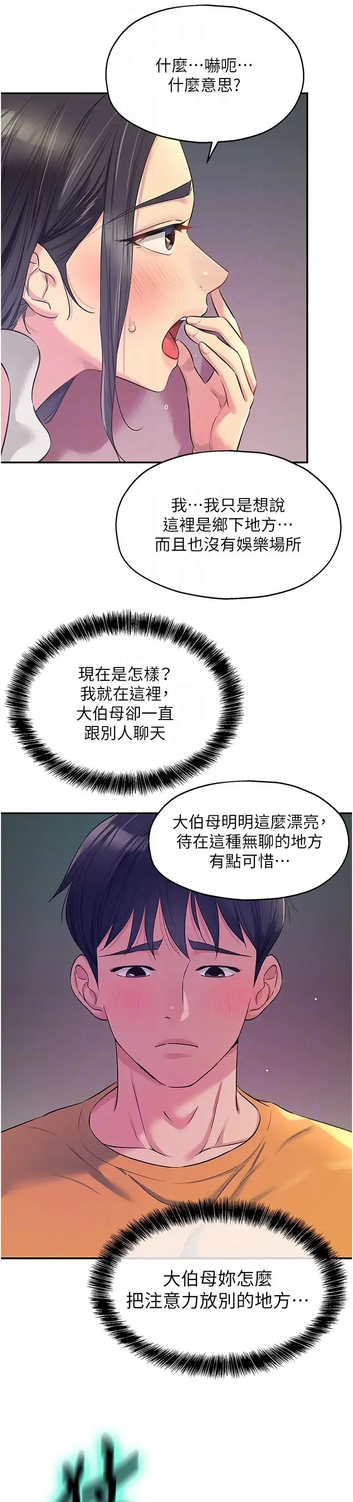 洞洞杂货店 - 第85話-卡在小穴裡的保險套 - page 26