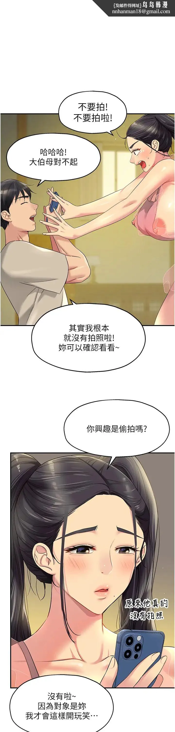 洞洞杂货店 - 第76話-大伯母，我不想戴套 - page 1