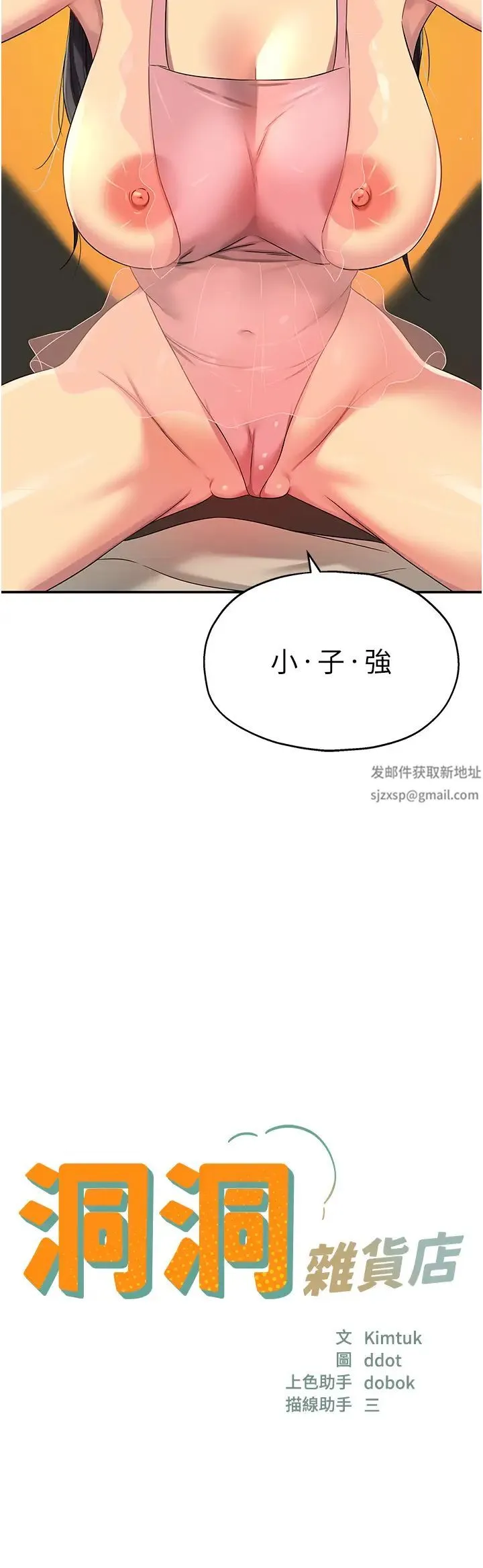 洞洞杂货店 - 第76話-大伯母，我不想戴套 - page 3