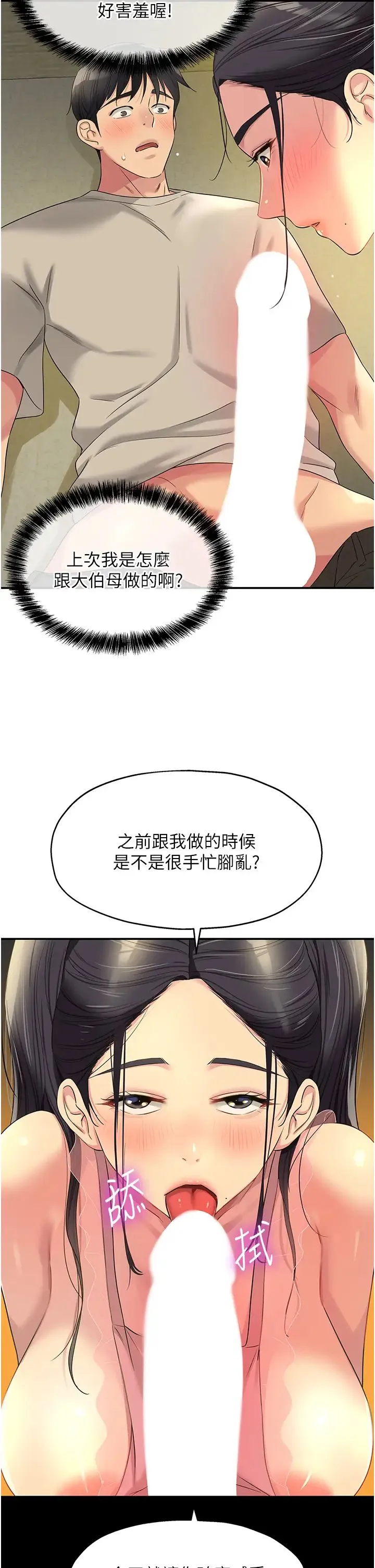 洞洞杂货店 - 第76話-大伯母，我不想戴套 - page 9