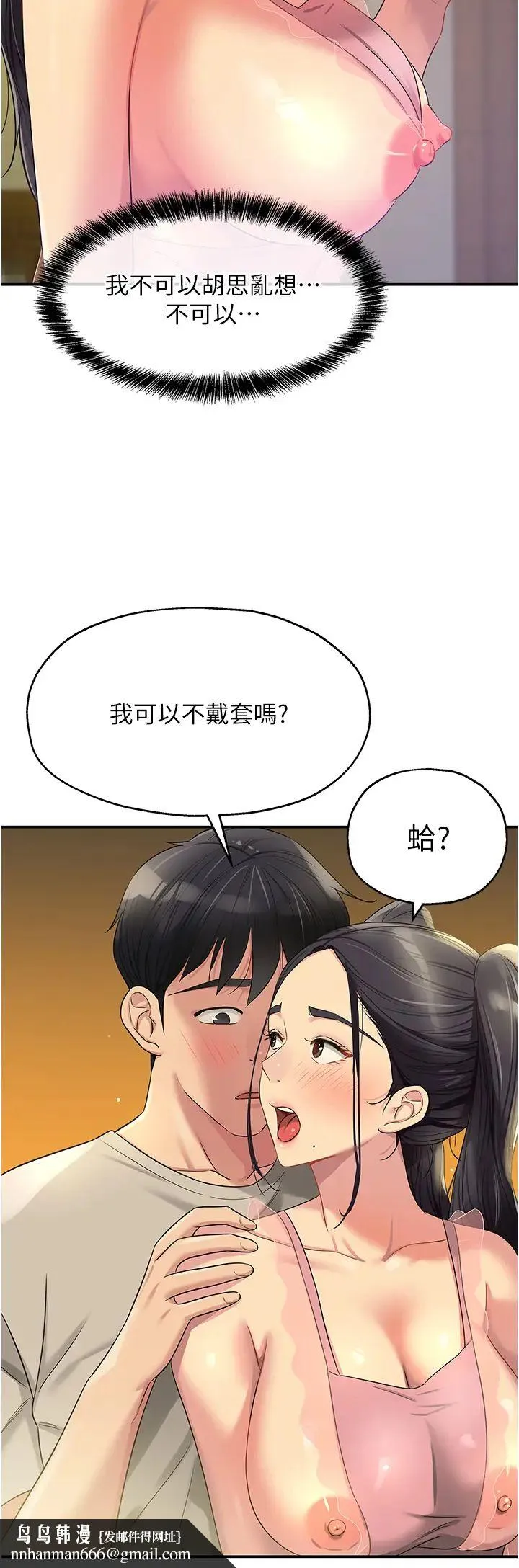洞洞杂货店 - 第76話-大伯母，我不想戴套 - page 23